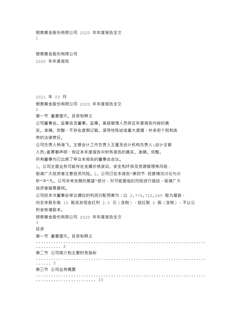 000975_2020_银泰黄金_2020年年度报告_2021-03-29.txt_第1页