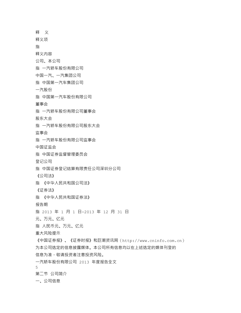 000800_2013_一汽轿车_2013年年度报告_2014-03-28.txt_第2页