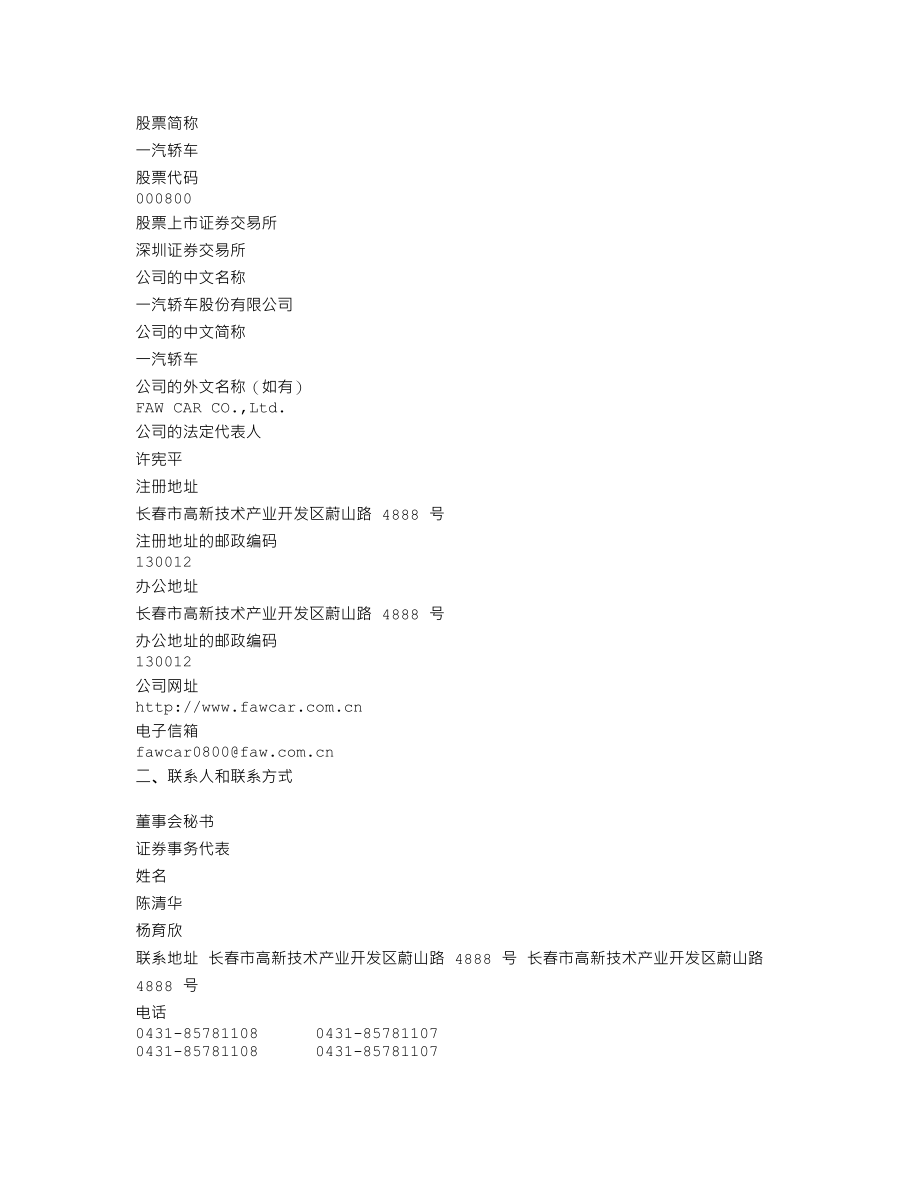 000800_2013_一汽轿车_2013年年度报告_2014-03-28.txt_第3页