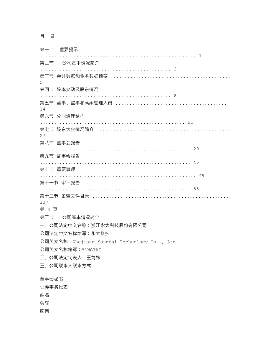 002326_2010_永太科技_2010年年度报告_2011-04-18.txt_第2页