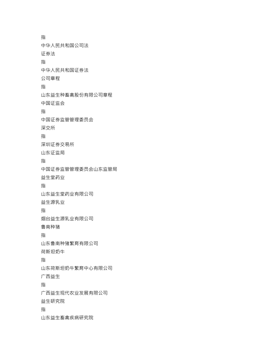 002458_2012_益生股份_2012年年度报告_2013-03-14.txt_第3页