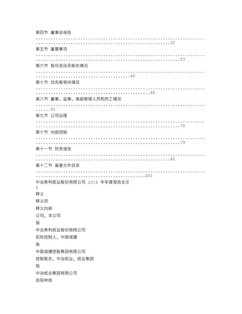 000815_2014_美利纸业_2014年年度报告_2015-04-14.txt_第2页