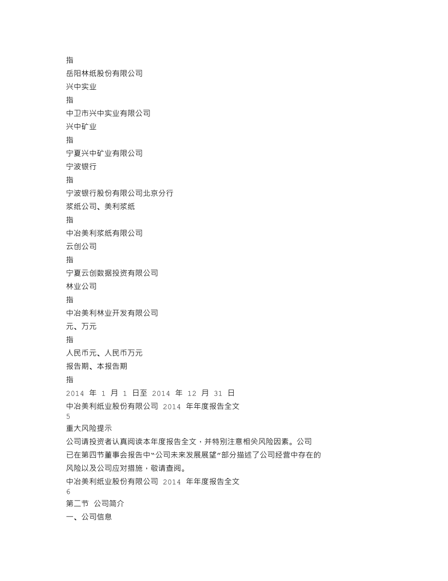 000815_2014_美利纸业_2014年年度报告_2015-04-14.txt_第3页