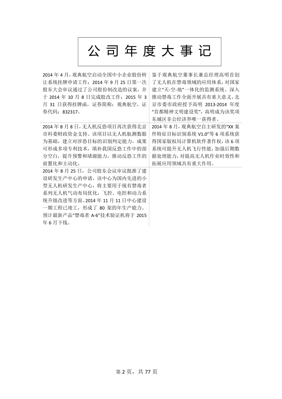 832317_2014_观典航空_2014年年度报告._2015-04-23.pdf_第2页