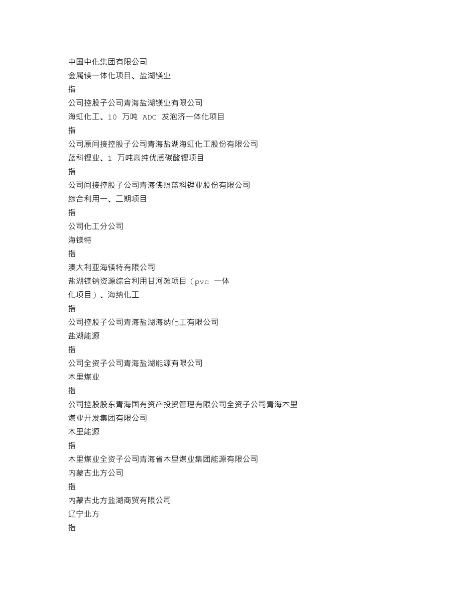 000792_2018_盐湖股份_2018年年度报告_2019-04-26.txt_第3页