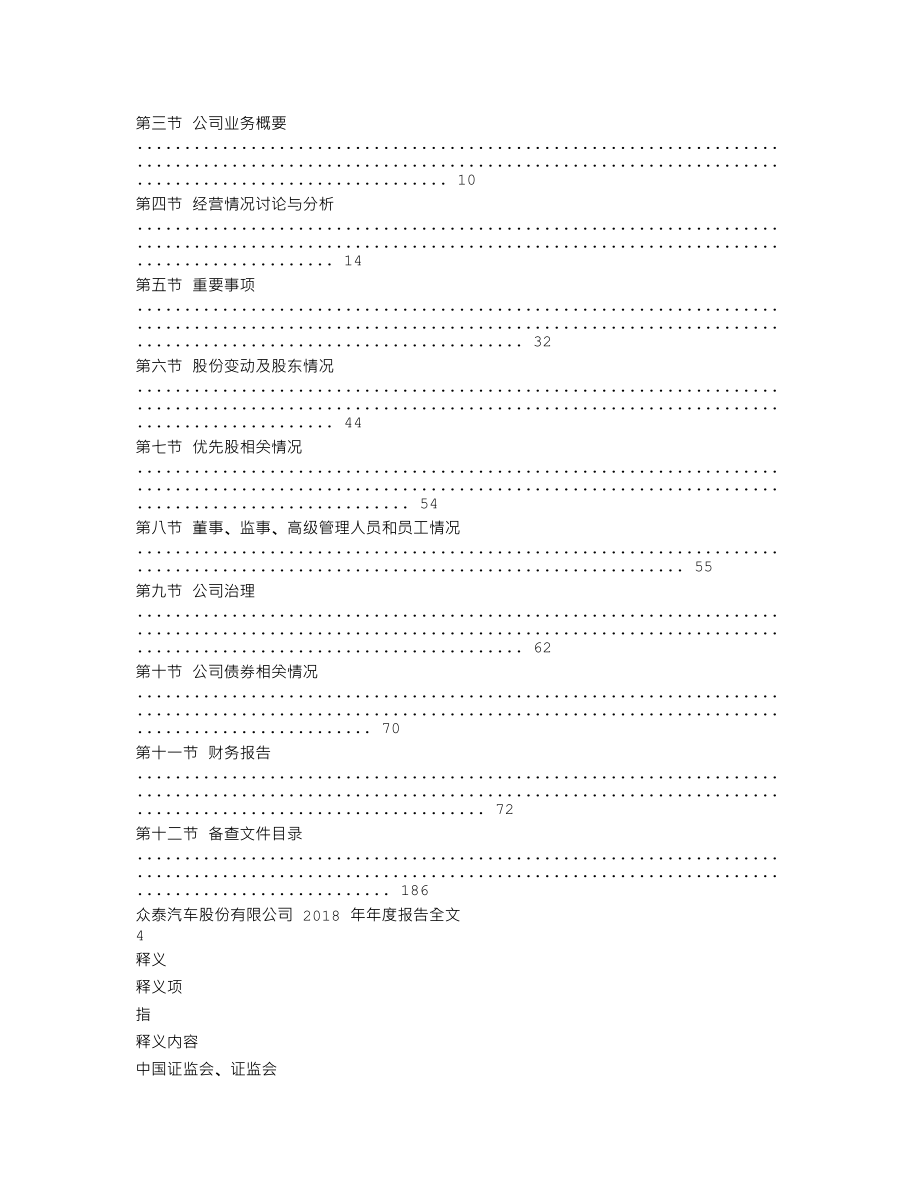 000980_2018_众泰汽车_2018年年度报告（更新后）_2019-06-12.txt_第2页