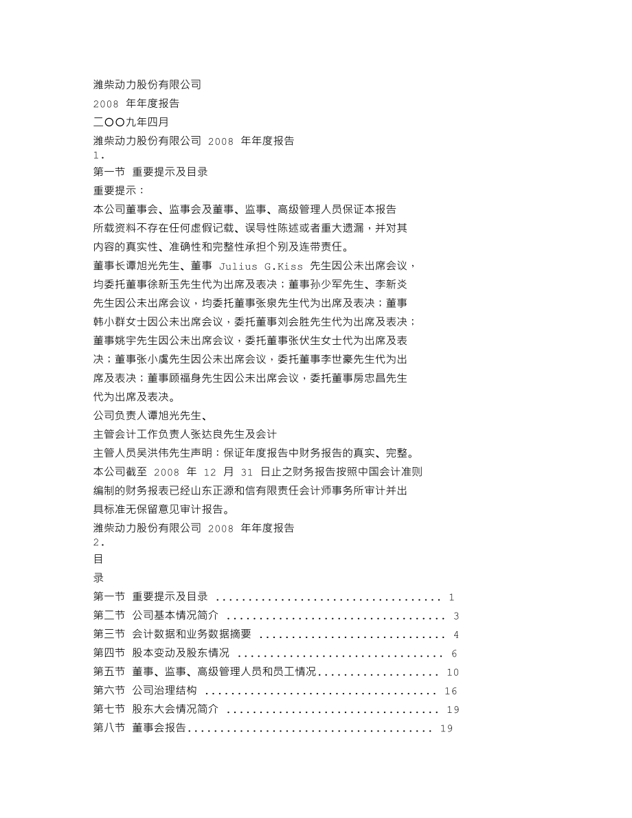 000338_2008_潍柴动力_2008年年度报告_2009-04-27.txt_第1页