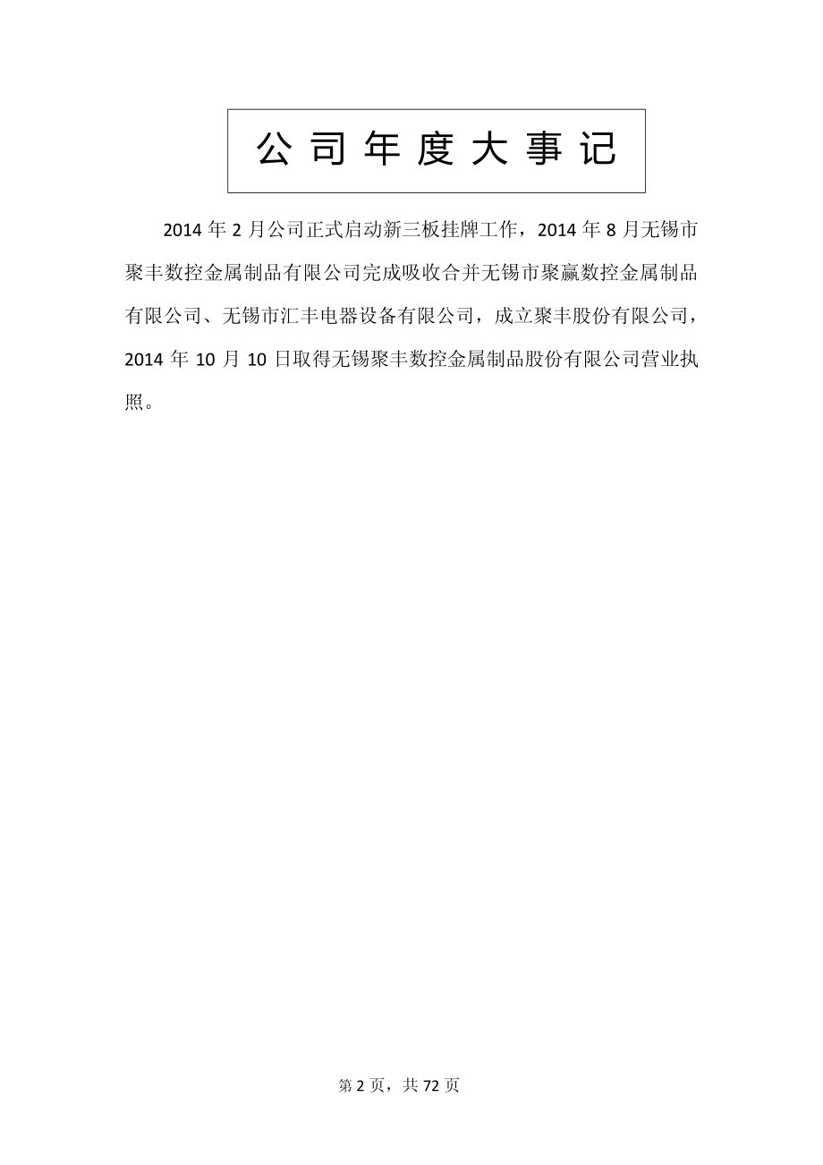 832323_2014_聚丰股份_2014年年度报告_2015-04-29.pdf_第2页