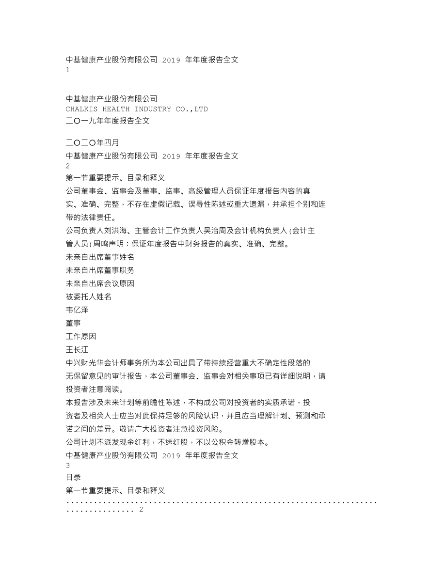 000972_2019_ST中基_2019年年度报告_2020-04-15.txt_第1页