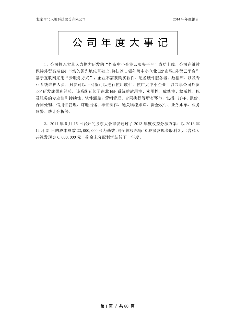 430066_2014_南北天地_2014年年度报告_2015-04-28.pdf_第2页