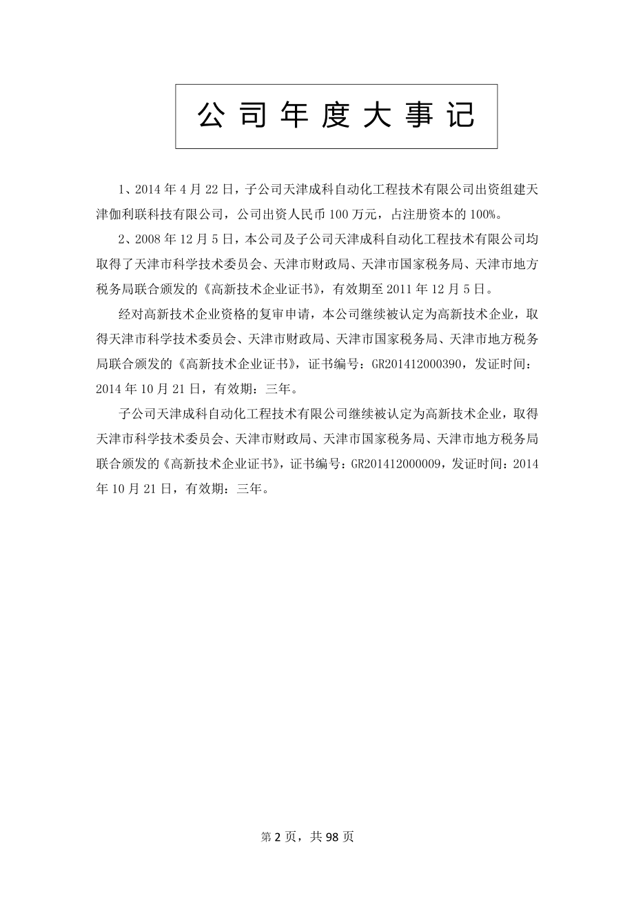 430257_2014_成科机电_2014年年度报告_2015-04-15.pdf_第2页