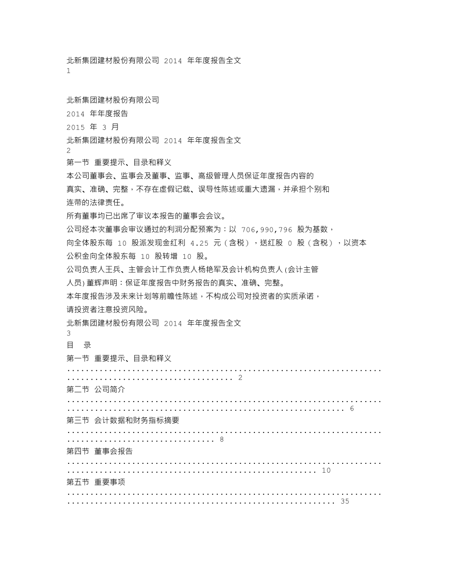 000786_2014_北新建材_2014年年度报告_2015-03-19.txt_第1页