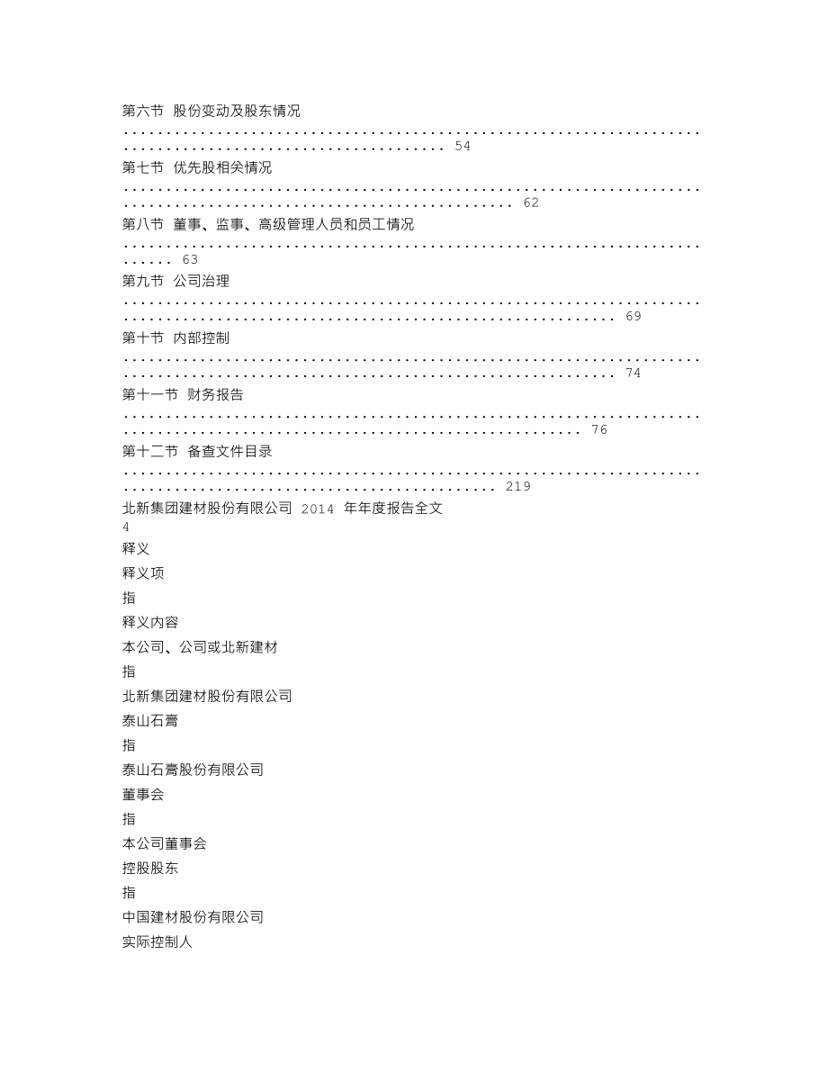 000786_2014_北新建材_2014年年度报告_2015-03-19.txt_第2页