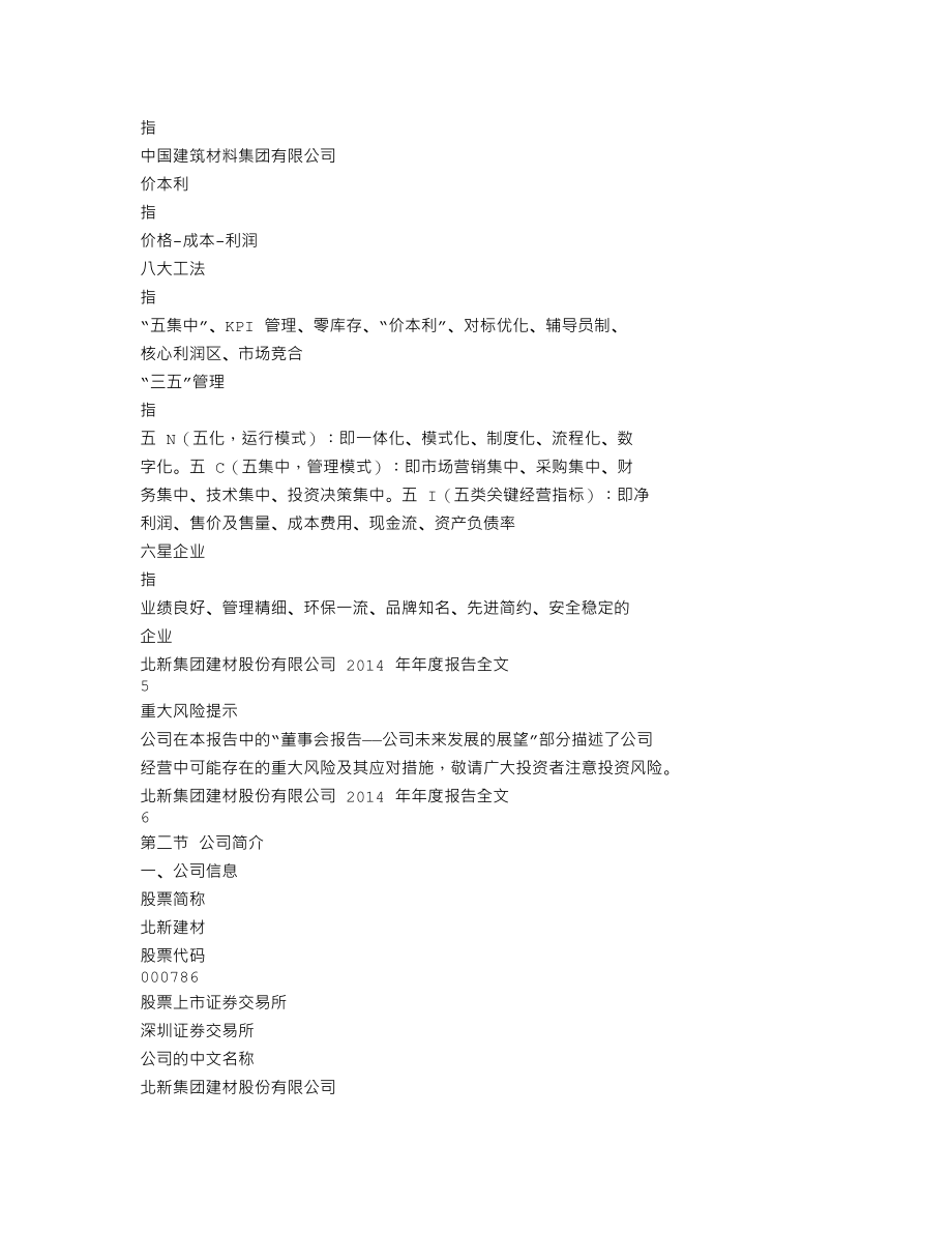 000786_2014_北新建材_2014年年度报告_2015-03-19.txt_第3页