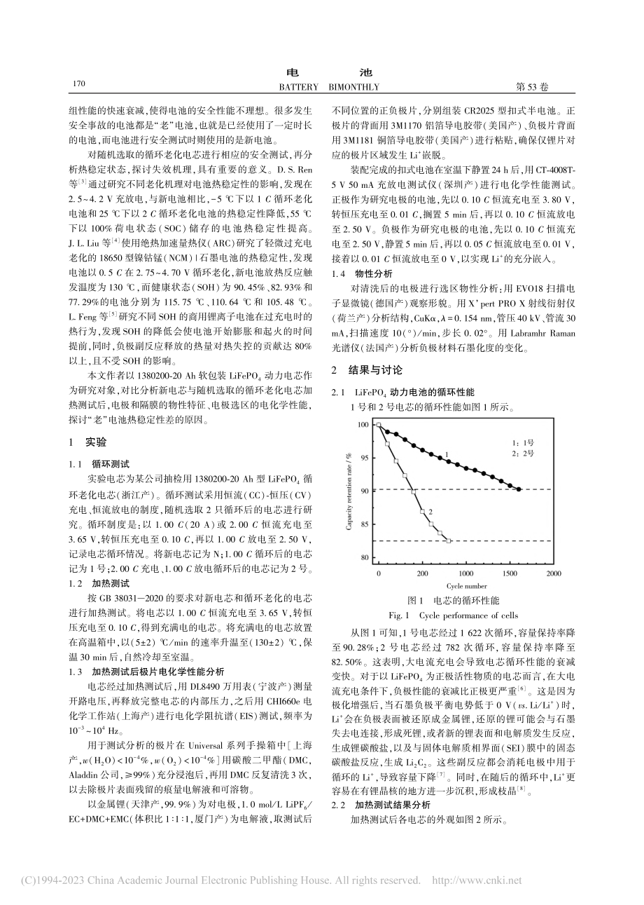 新旧LiFePO_4电池高温稳定性对比_王族帆.pdf_第2页