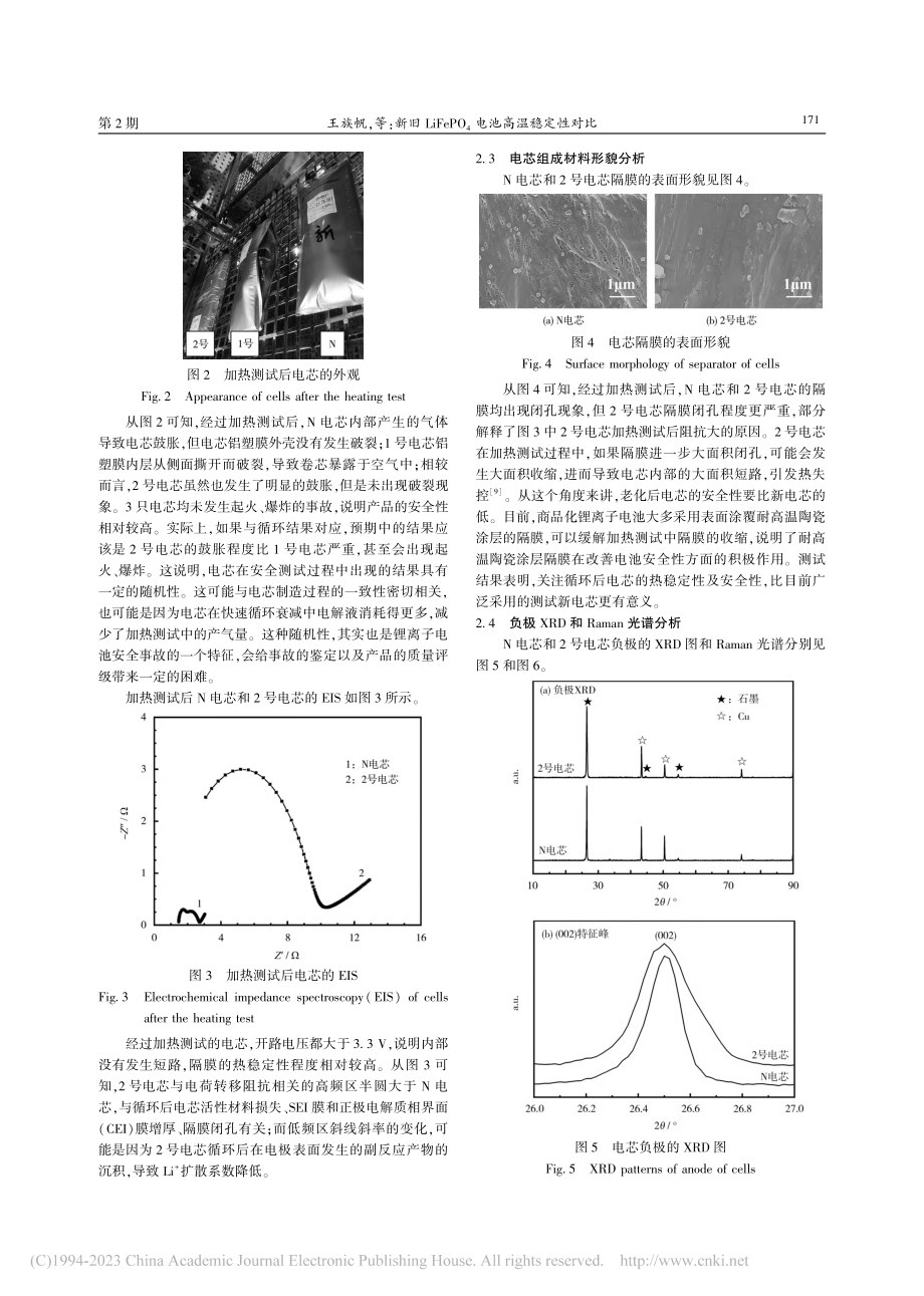 新旧LiFePO_4电池高温稳定性对比_王族帆.pdf_第3页