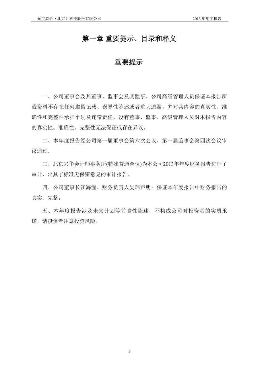 430165_2013_光宝联合_2013年年度报告_2014-04-23.pdf_第2页