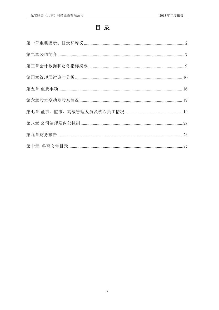 430165_2013_光宝联合_2013年年度报告_2014-04-23.pdf_第3页