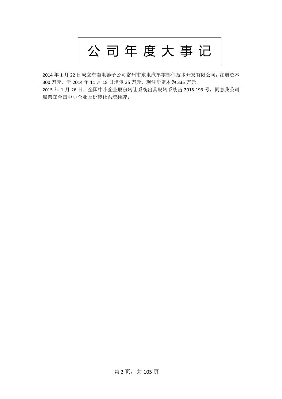 831932_2014_东南电器_2014年年度报告_2015-05-03.pdf_第2页