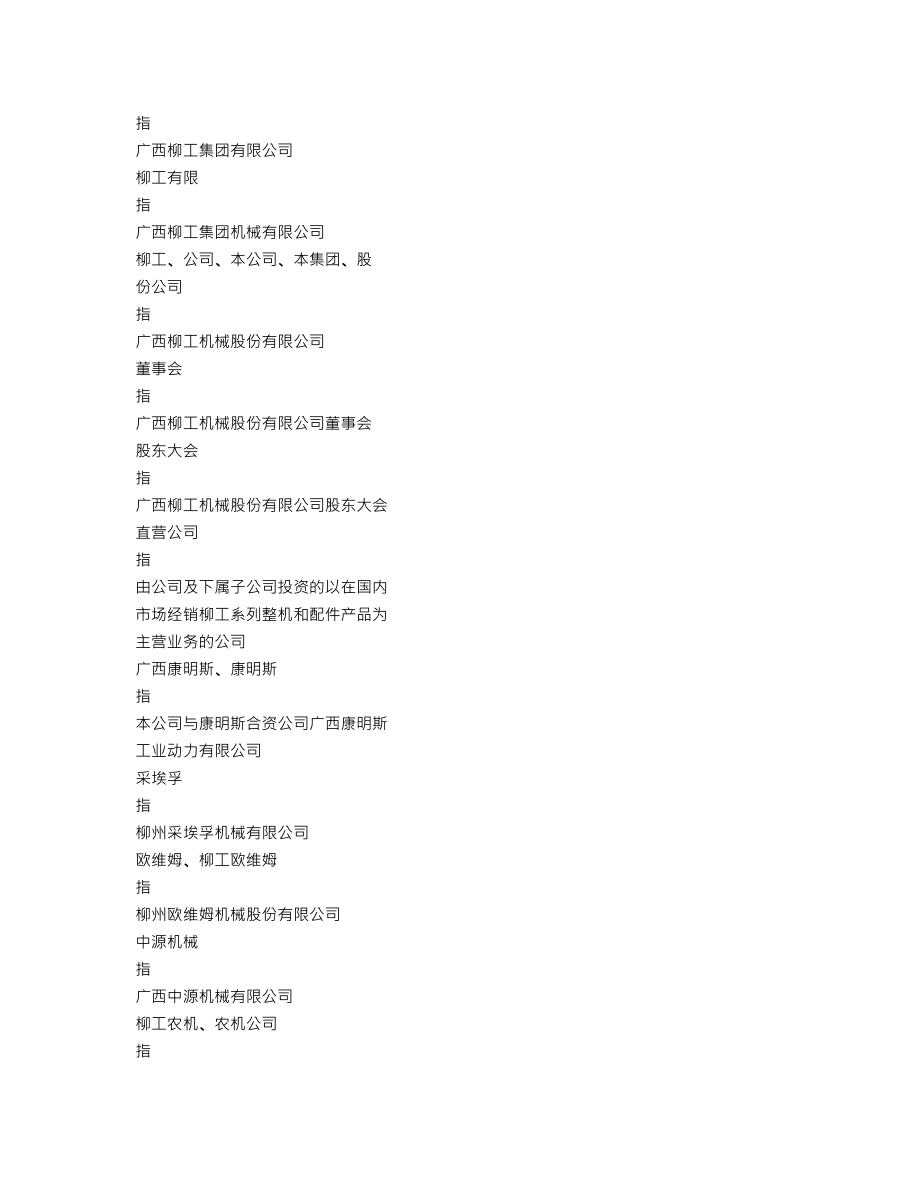 000528_2022_柳工_2022年年度报告_2023-04-27.txt_第3页