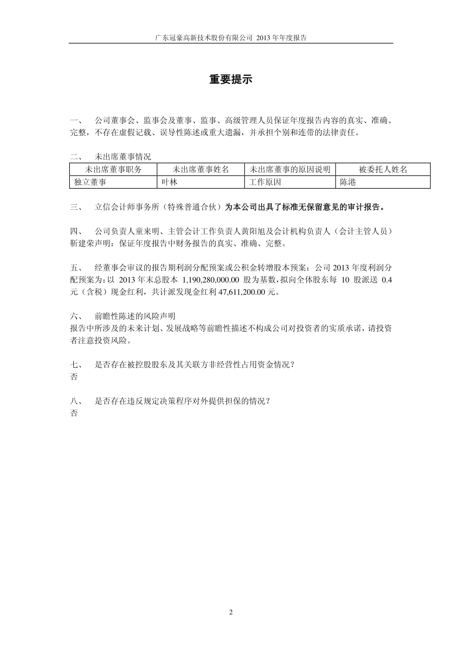 600433_2013_冠豪高新_2013年年度报告_2014-03-25.pdf_第2页