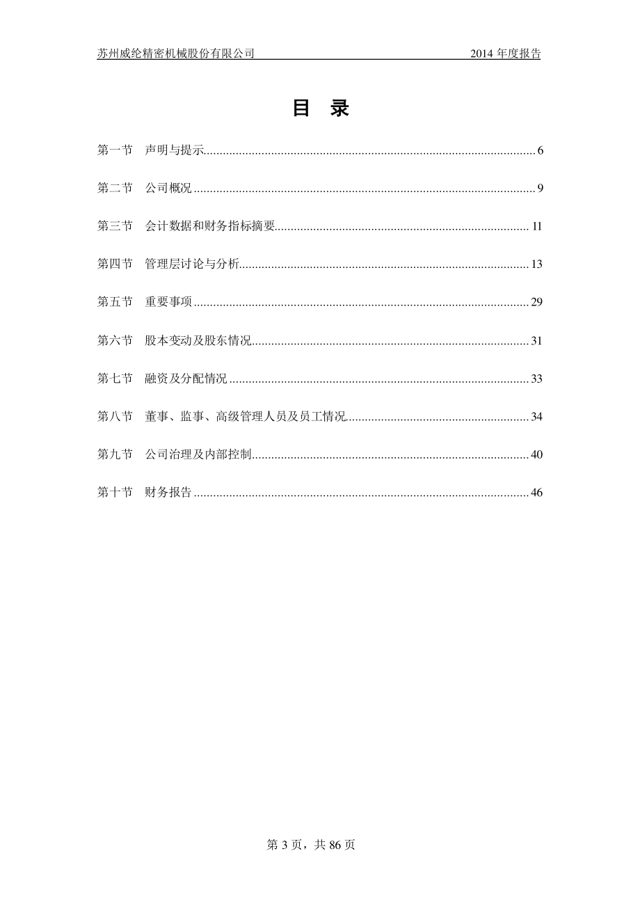 832271_2014_威纶股份_2014年年度报告_2015-04-26.pdf_第3页