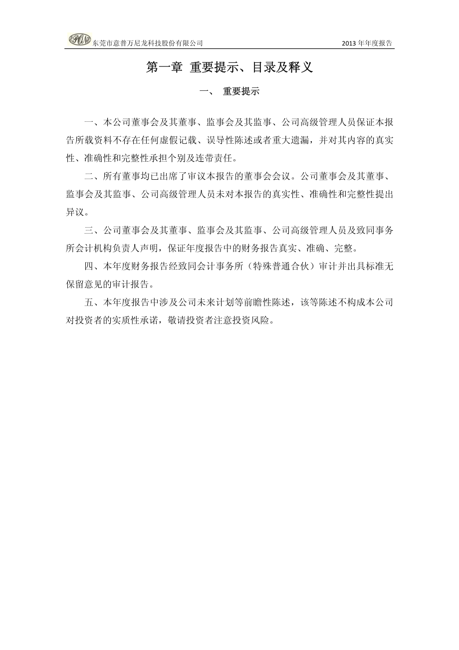 430389_2013_意普万_2013年年度报告_2014-04-08.pdf_第2页