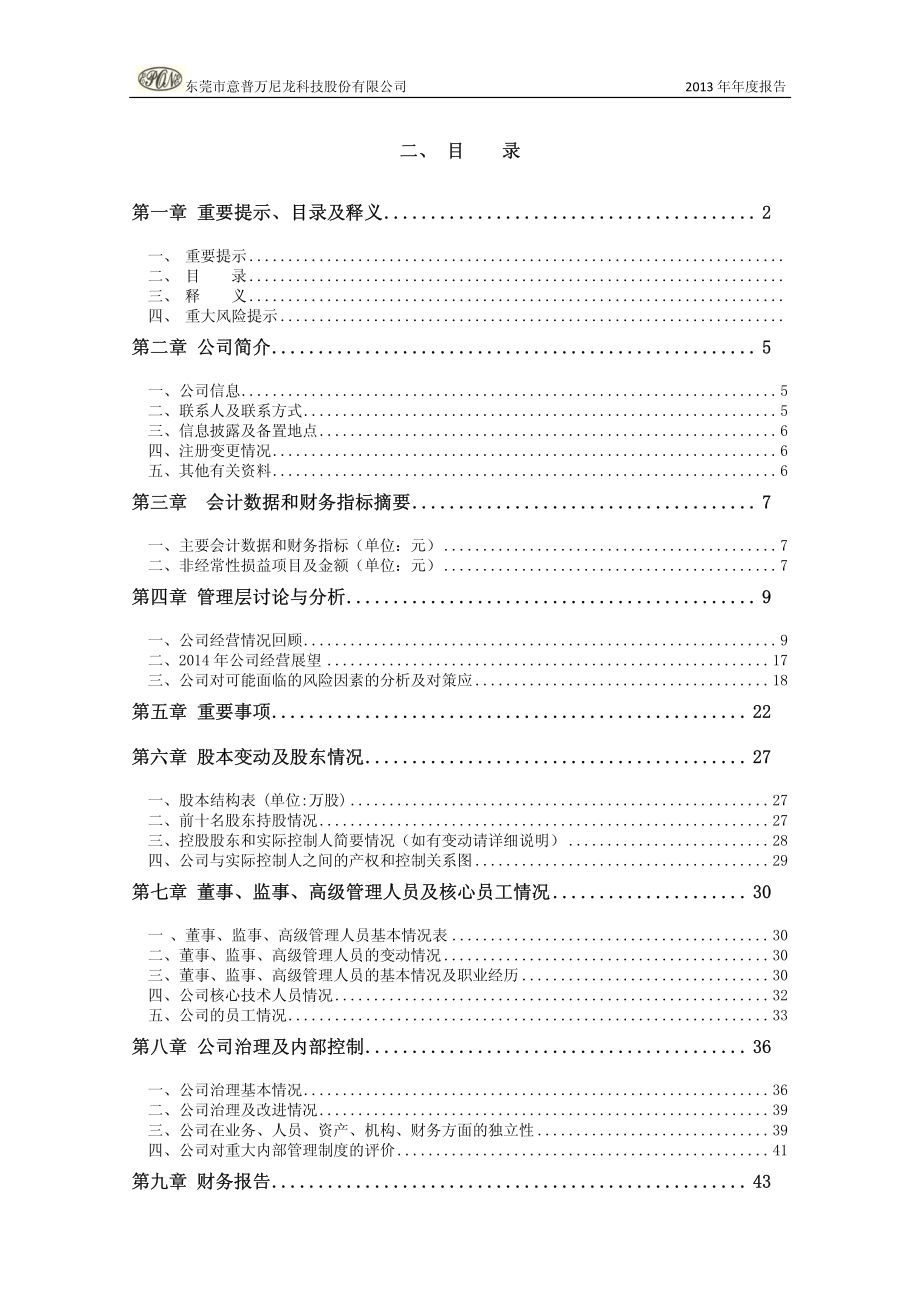 430389_2013_意普万_2013年年度报告_2014-04-08.pdf_第3页