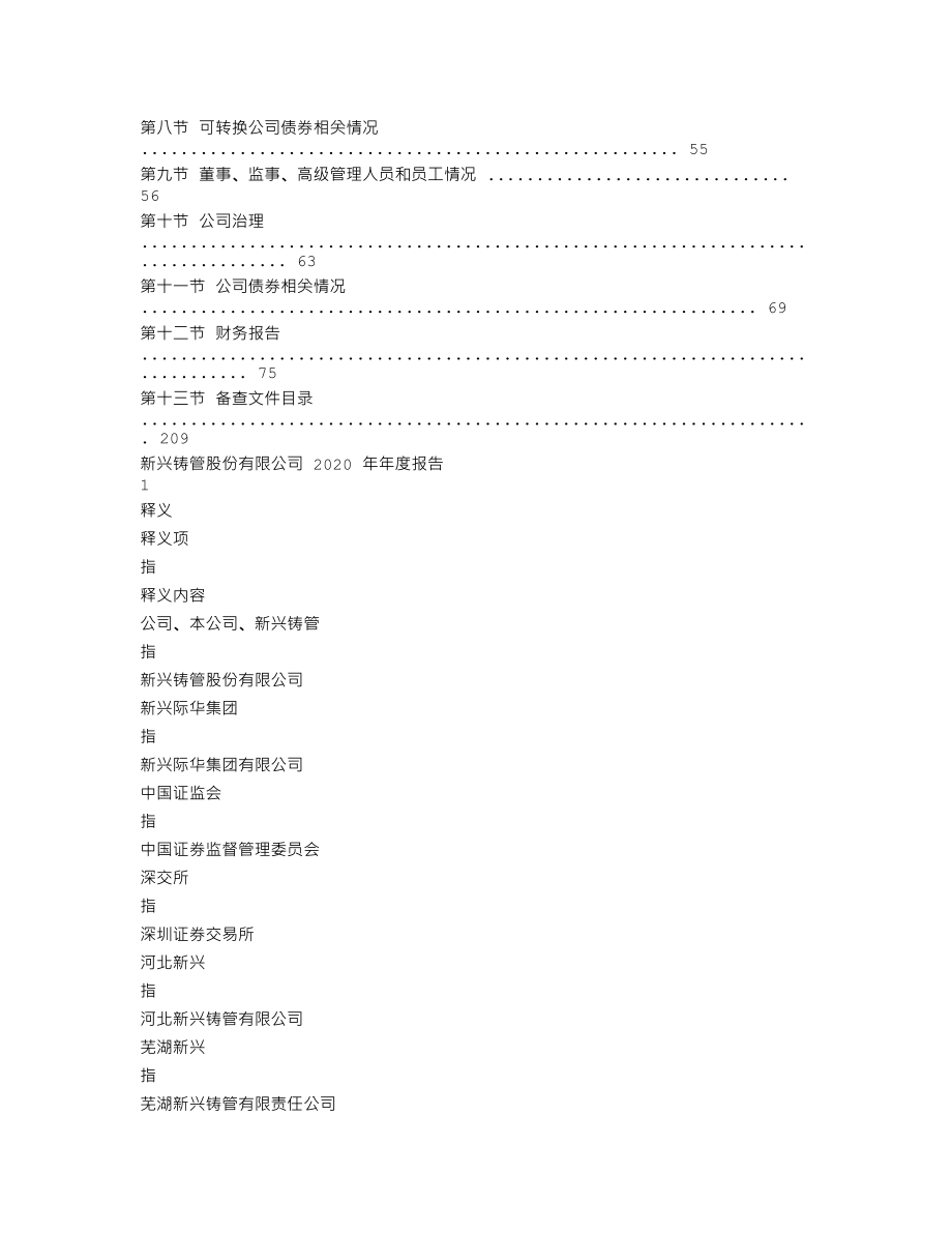 000778_2020_新兴铸管_2020年年度报告_2021-04-12.txt_第2页