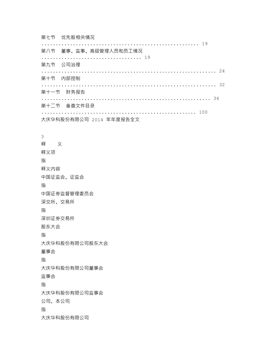 000985_2014_大庆华科_2014年年度报告（更新后）_2015-05-25.txt_第2页