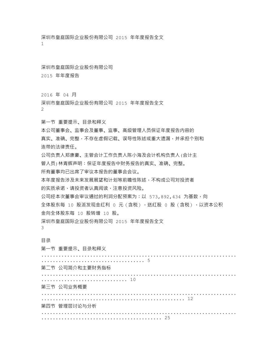 000056_2015_皇庭国际_2015年年度报告_2016-04-15.txt_第1页