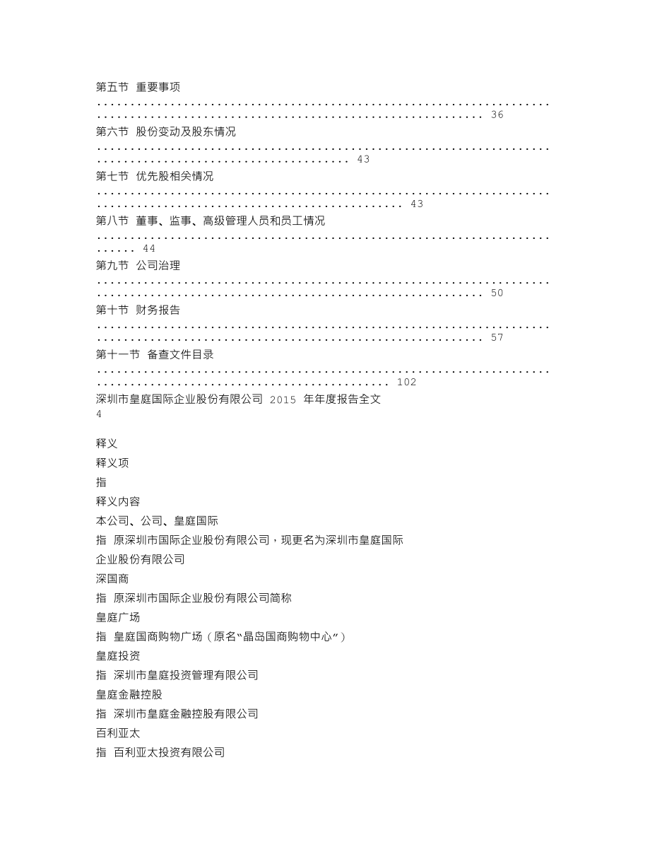 000056_2015_皇庭国际_2015年年度报告_2016-04-15.txt_第2页