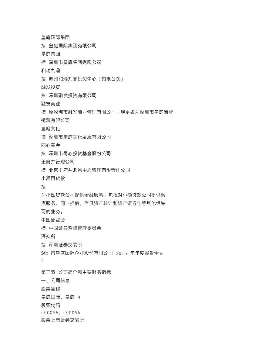 000056_2015_皇庭国际_2015年年度报告_2016-04-15.txt_第3页