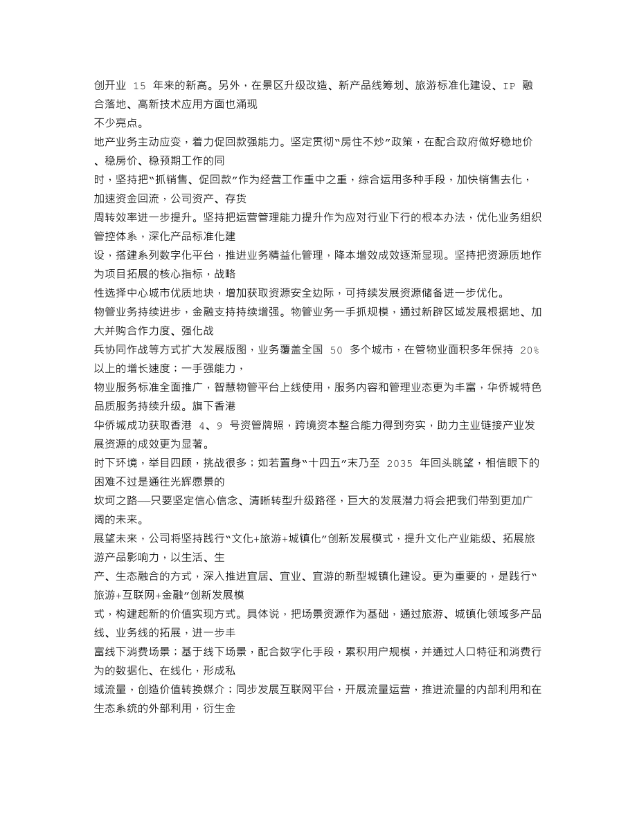 000069_2021_华侨城A_2021年年度报告_2022-03-30.txt_第2页