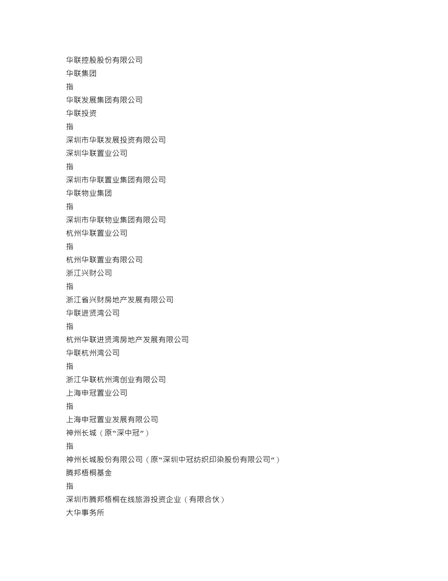 000036_2015_华联控股_2015年年度报告_2016-04-26.txt_第3页