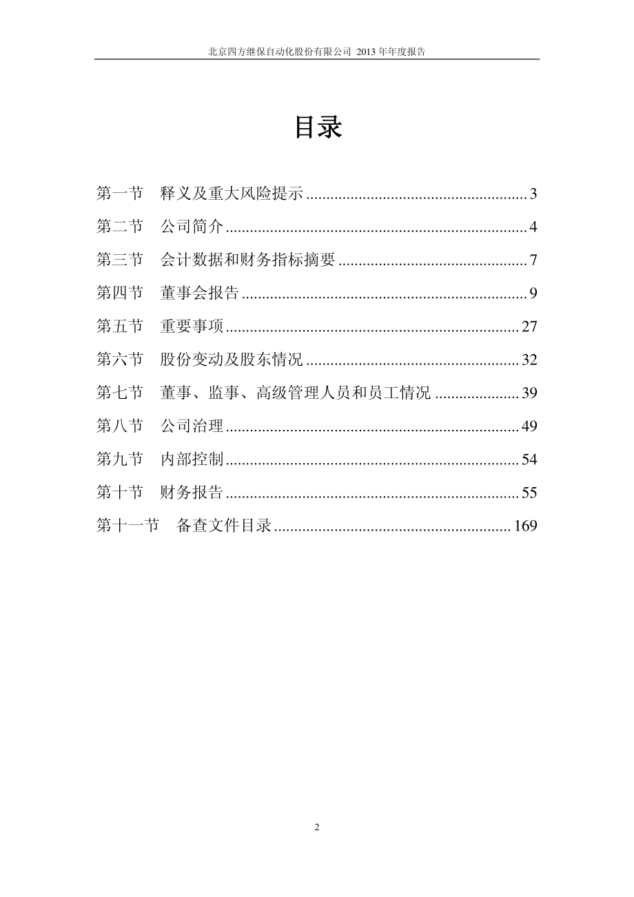 601126_2013_四方股份_2013年年度报告_2014-03-30.pdf_第3页