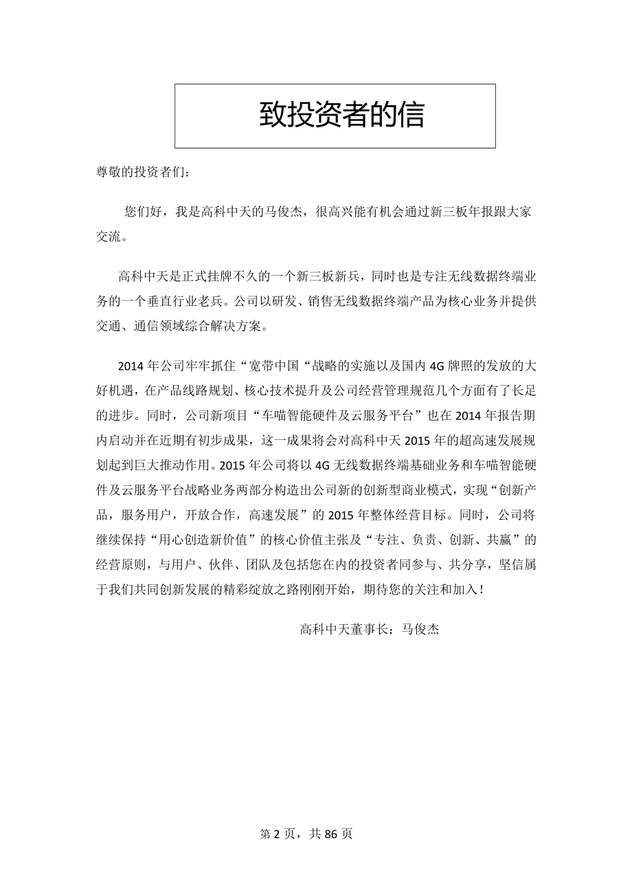 831800_2014_高科中天_2014年年度报告_2015-03-30.pdf_第2页