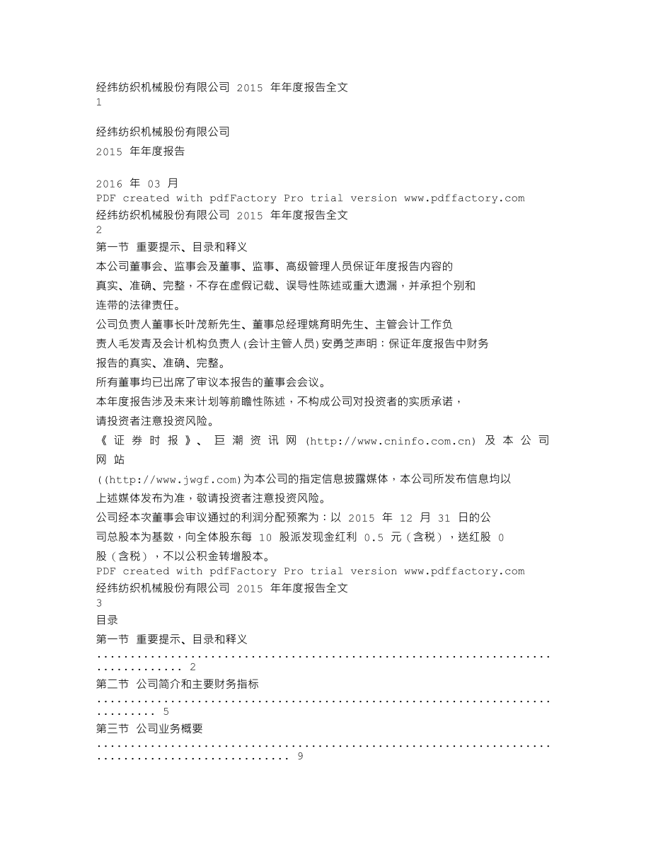 000666_2015_经纬纺机_2015年年度报告_2016-03-28.txt_第1页