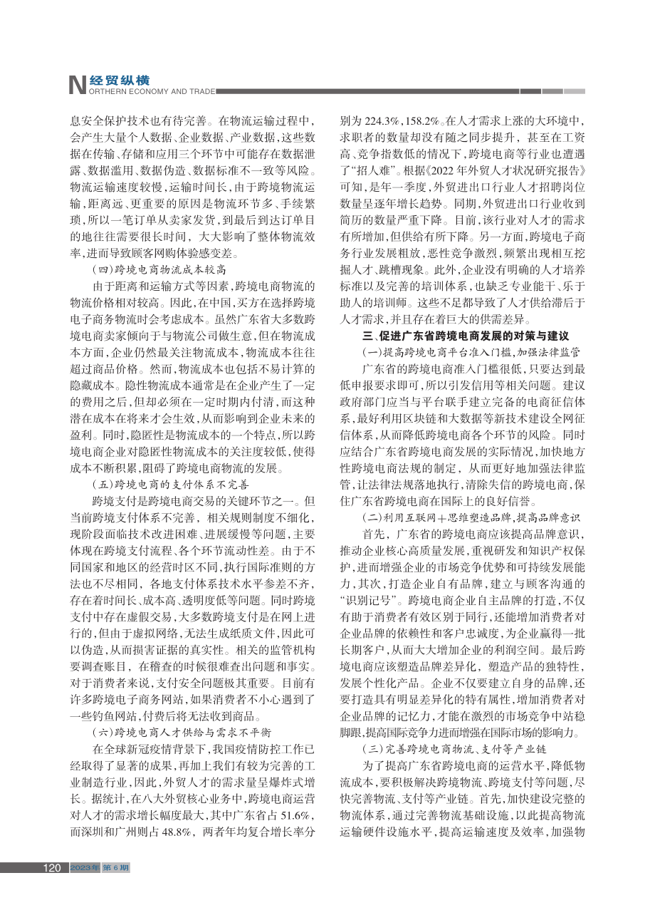 新时代广东省跨境电商发展研究_李晓媚.pdf_第3页