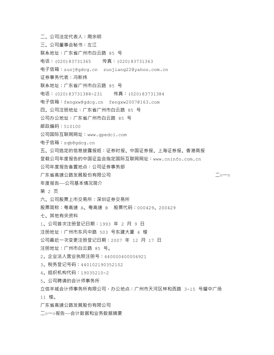 000429_2010_粤高速A_2010年年度报告_2011-03-04.txt_第3页