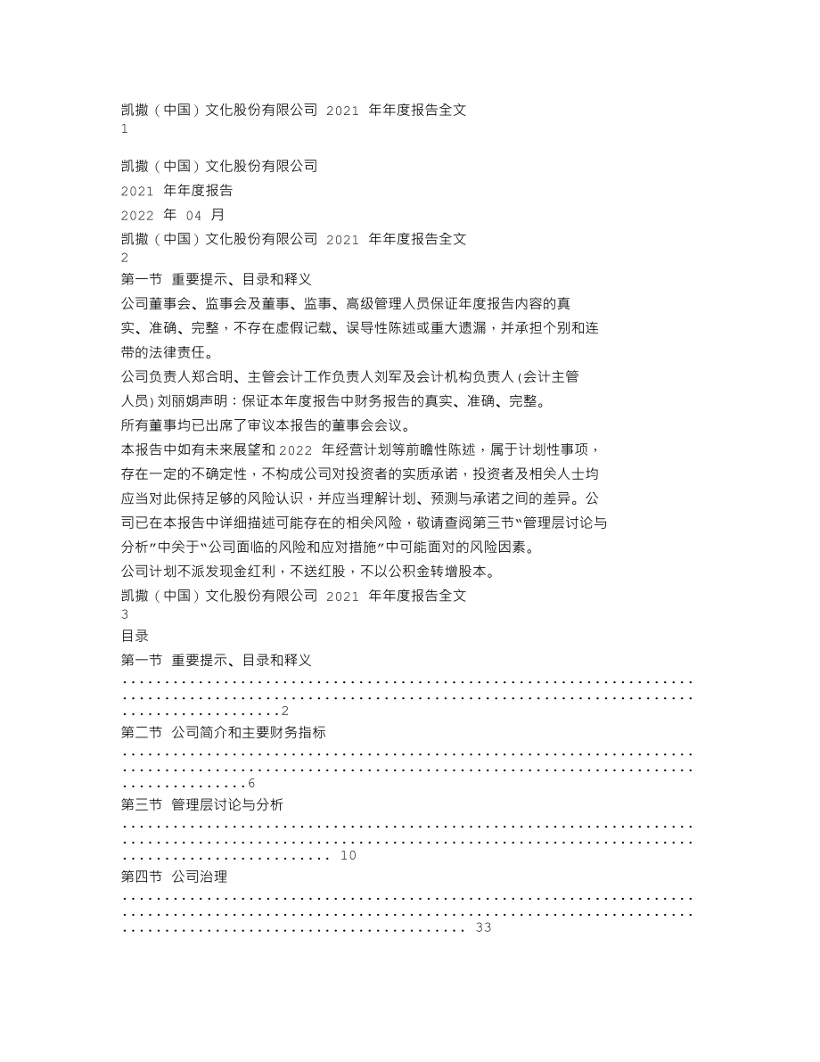 002425_2021_凯撒文化_2021年年度报告_2022-04-26.txt_第1页