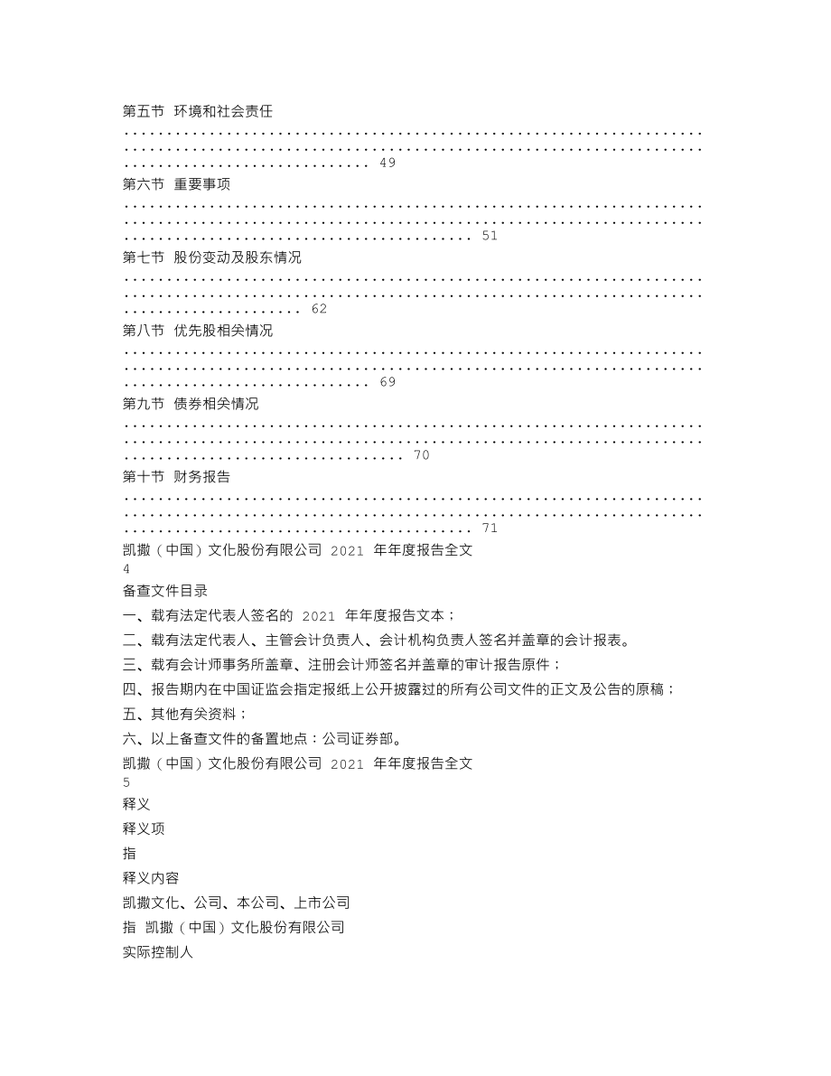 002425_2021_凯撒文化_2021年年度报告_2022-04-26.txt_第2页