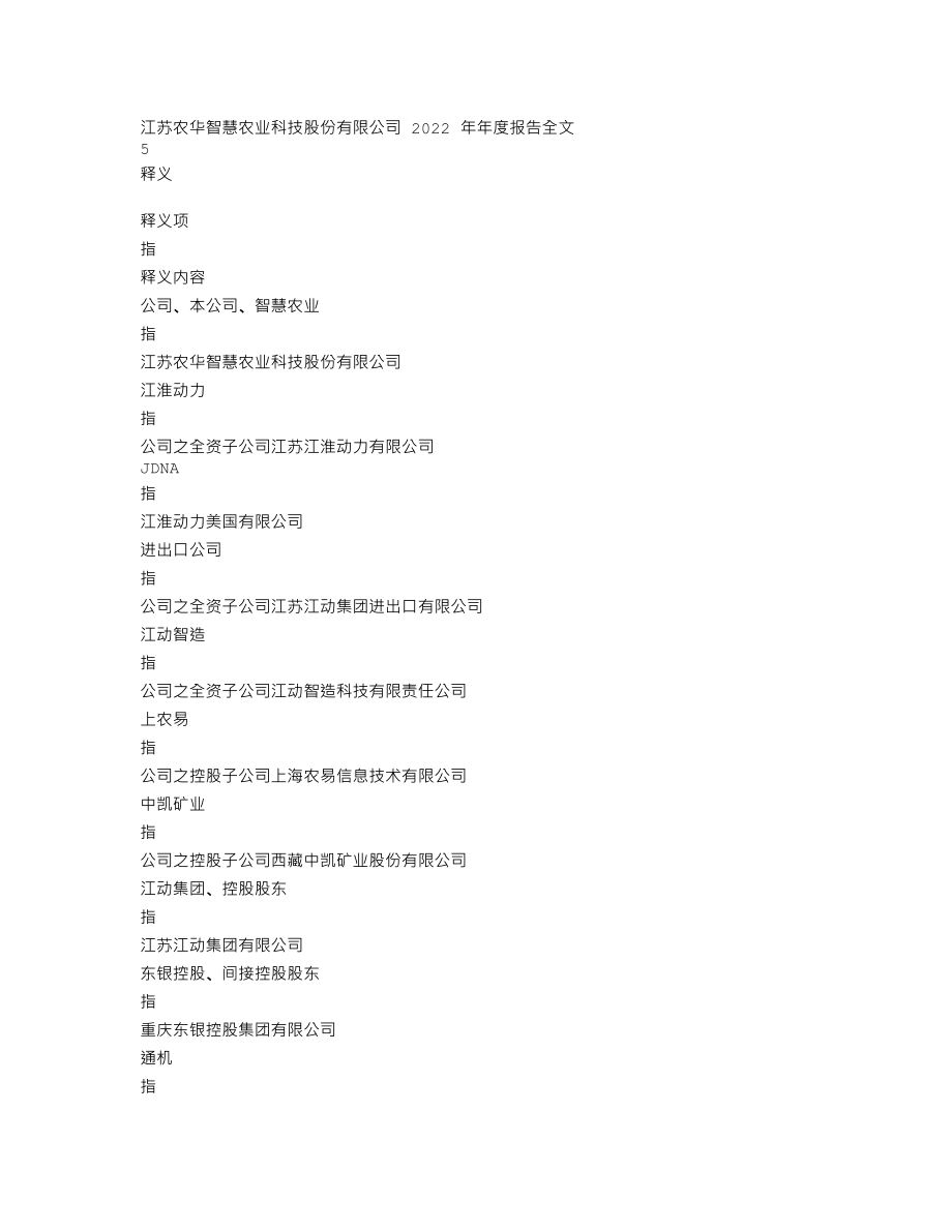 000816_2022_智慧农业_2022年年度报告_2023-04-28.txt_第3页