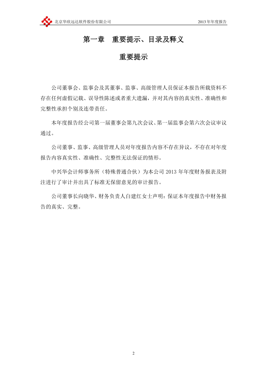 430118_2013_华欣远达_2013年年度报告_2014-04-14.pdf_第2页