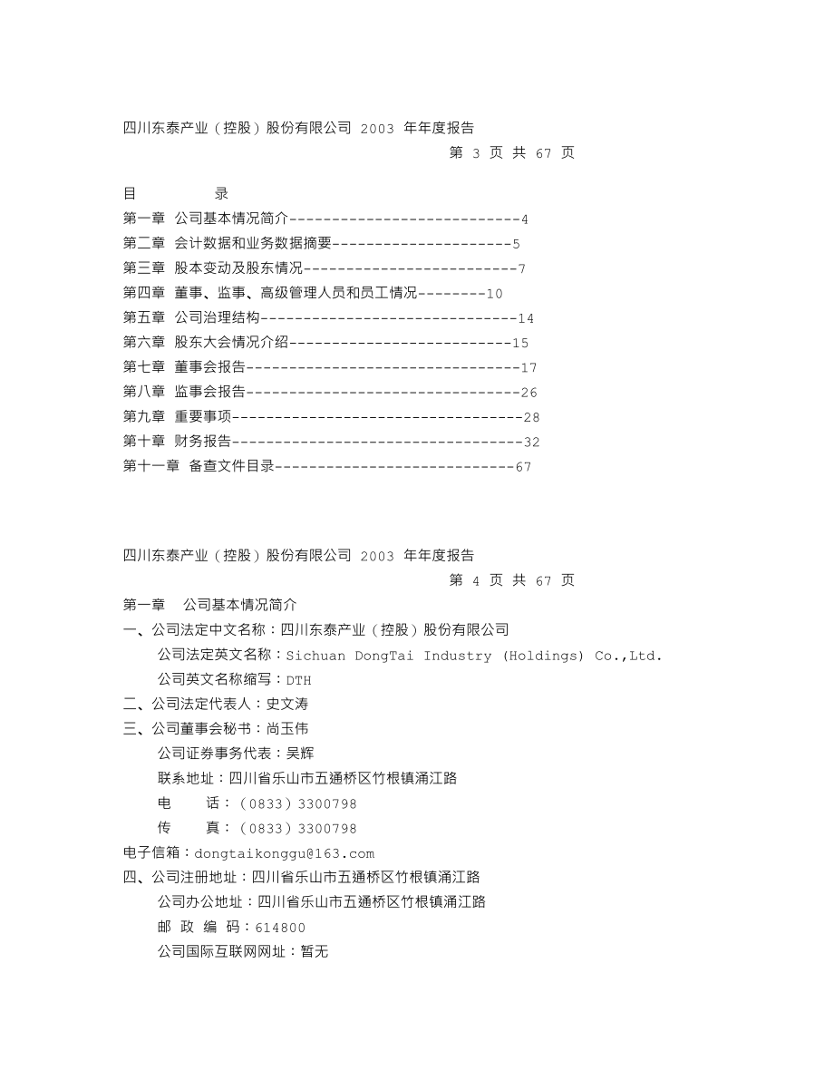 000506_2003_中润资源_东泰控股2003年年度报告_2004-04-18.txt_第2页