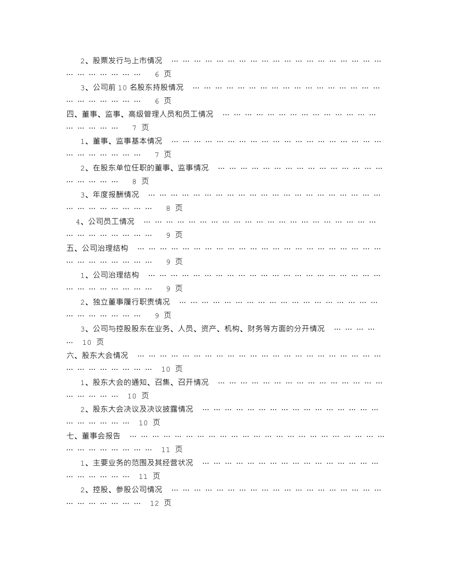 000965_2002_天保基建_天水股份2002年年度报告_2003-03-14.txt_第2页