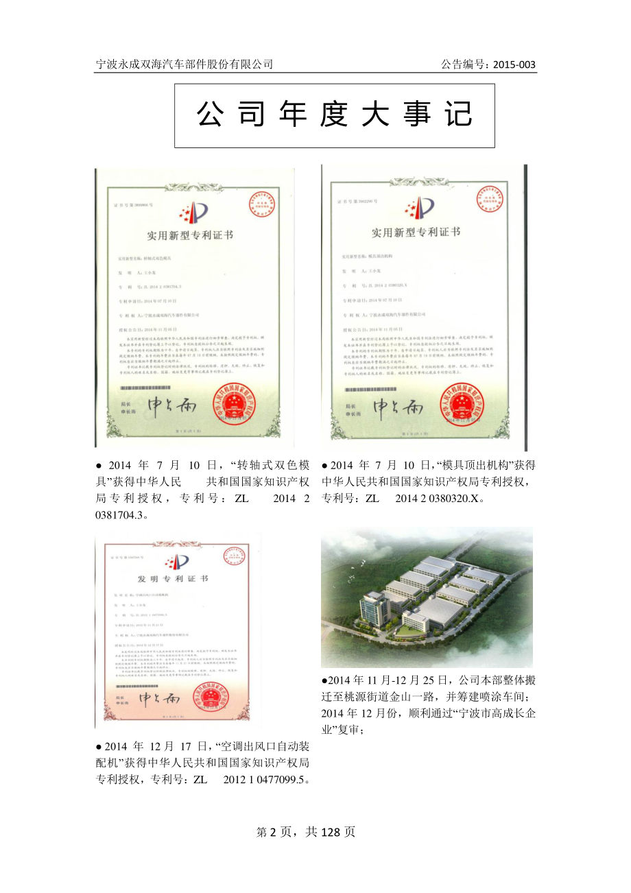 832181_2014_永成双海_2014年度报告_2015-04-29.pdf_第2页