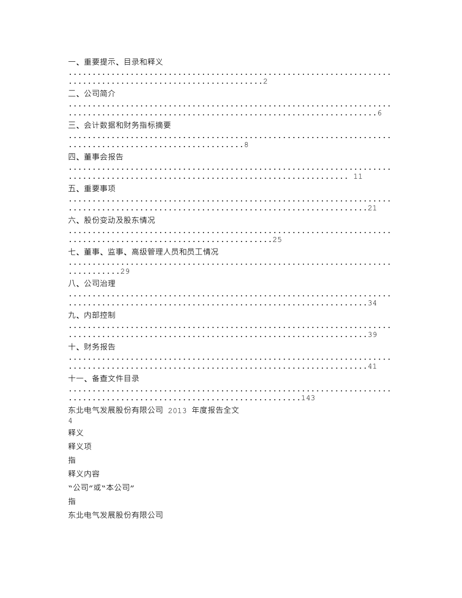 000585_2013_东北电气_2013年年度报告_2014-03-03.txt_第2页