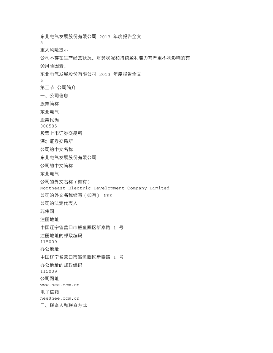 000585_2013_东北电气_2013年年度报告_2014-03-03.txt_第3页