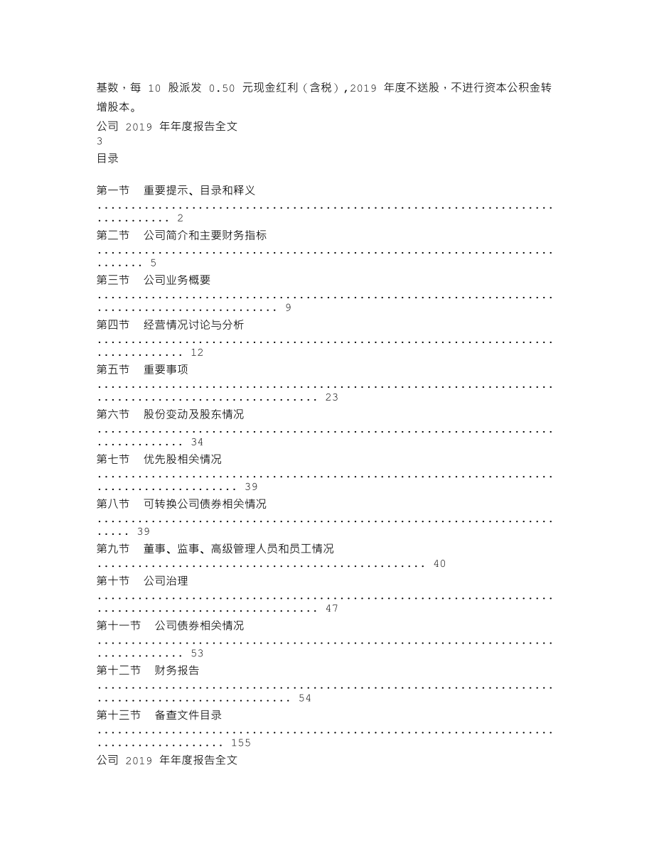 000099_2019_中信海直_2019年年度报告_2020-03-23.txt_第2页